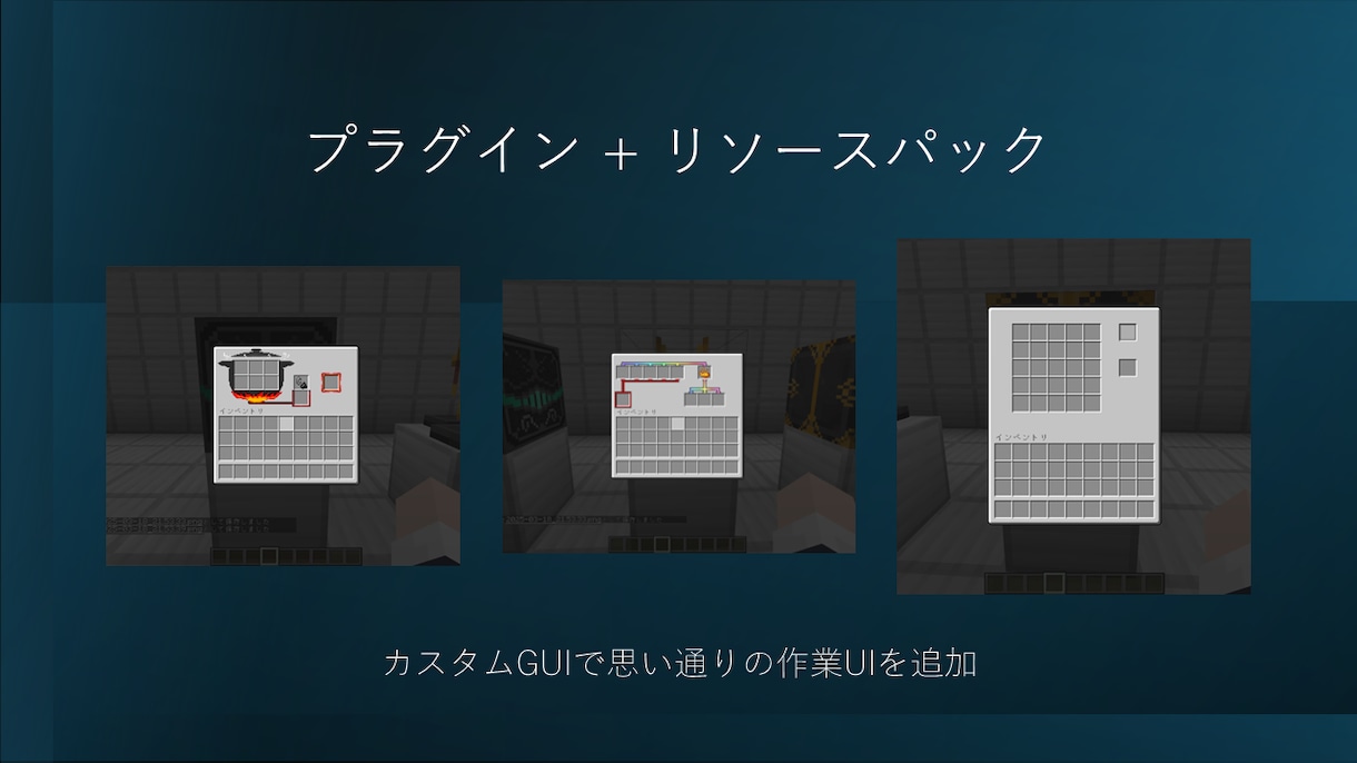 マインクラフト｜理想の本格プラグインを開発します コマンド1つからMod級まで｜実績30件超が理想を形に イメージ2
