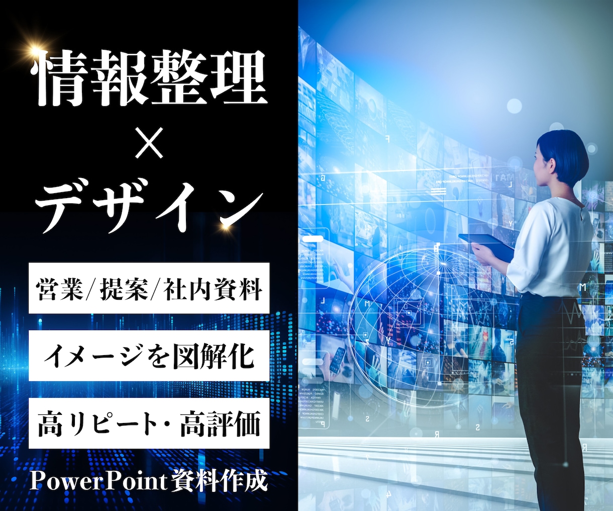 情報整理×デザインで営業資料を作成します プロによる営業/プレゼン/セミナー/自社紹介/採用資料制作 イメージ1