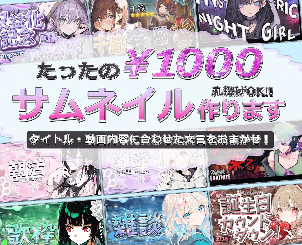 VTuber向け！目が留まるサムネイルを製作します クリック率爆増！最短1日！躍動感がある！最高の一枚に！ イメージ1
