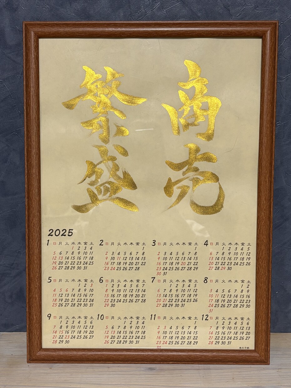 書道家が書く筆文字カレンダーを制作します 来年の目標を書道家が本気で書くカレンダー イメージ4