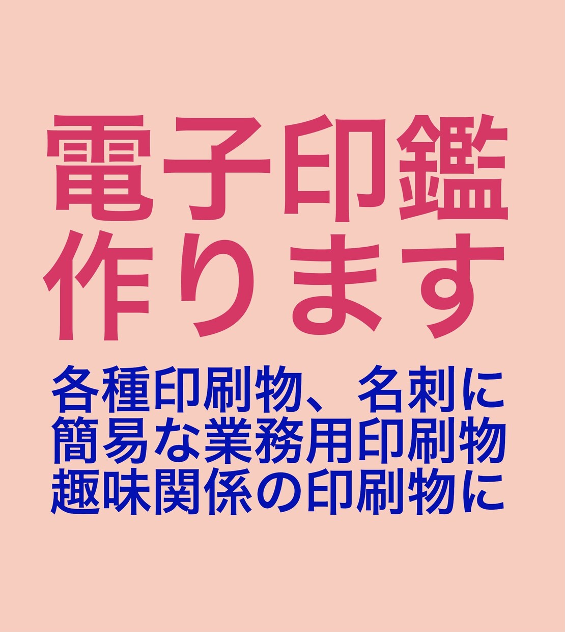 PCで作る書類で使える電子印鑑を作成します ご希望される場合はQRコードも作れます(追加料金500円) イメージ5