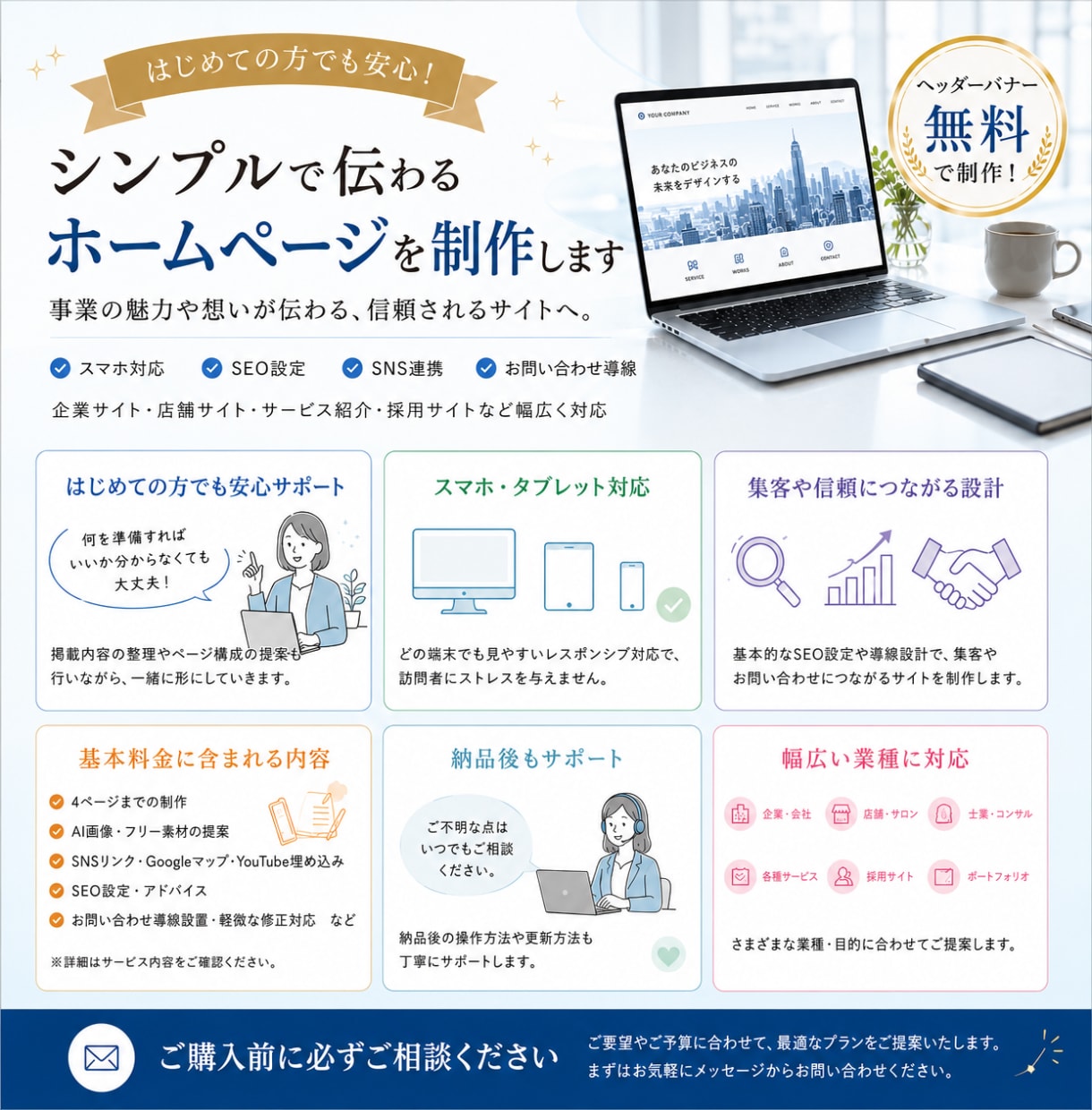 はじめての方も安心！格安でホームページを制作します 追加料金なし｜スマホ対応・SEO設定・公開サポート込み イメージ2