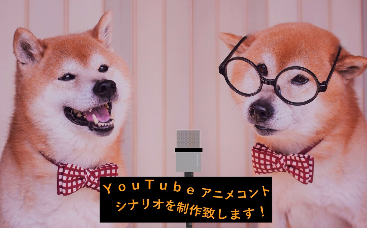 YouTubeアニメコントのシナリオを制作します ７月末までの特別価格 1,０００円！！ イメージ1