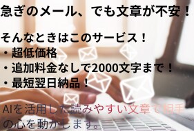 すっきり文章添削します 読みやすく、伝わる文章に整えます イメージ1