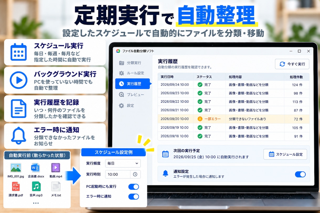 ファイルを自動で分類・整理できるツールを提供します PDF・Excel・画像などをルール通りにまとめて自動整理 イメージ4