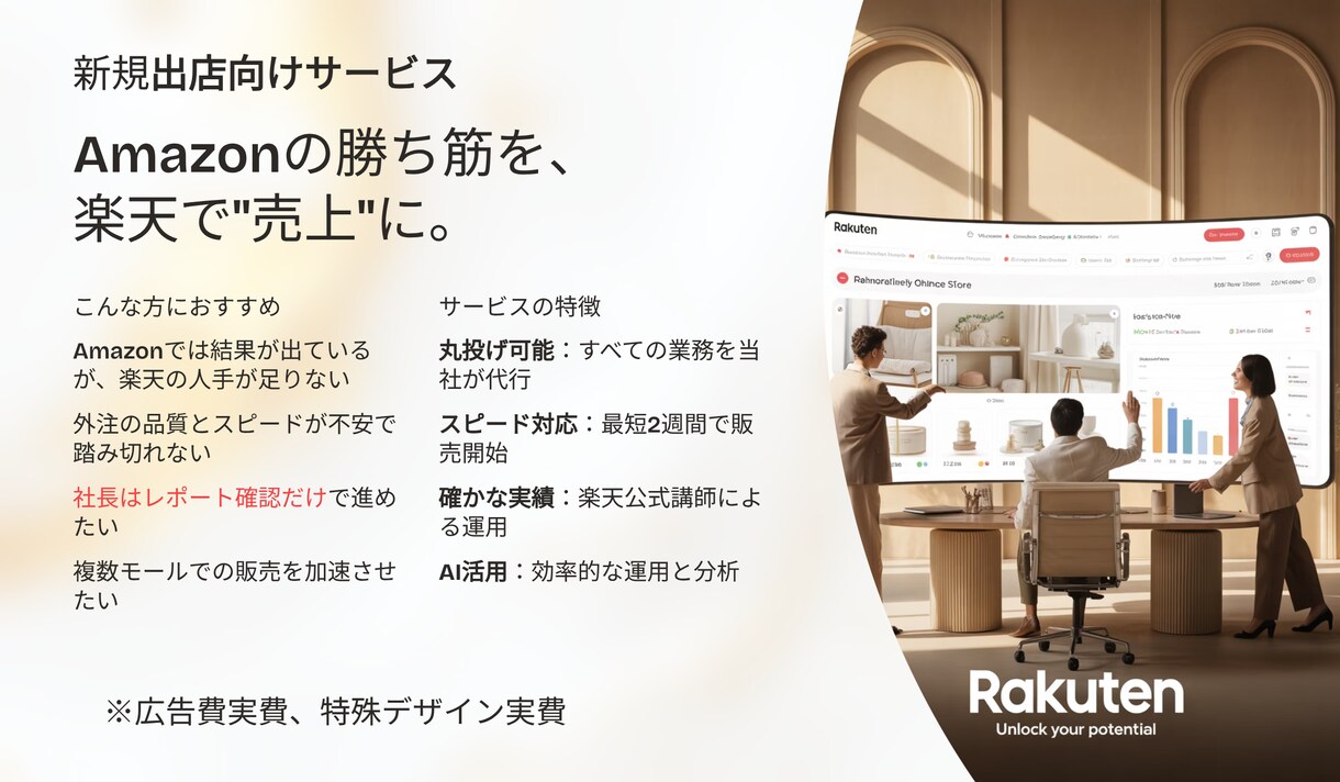 楽天プロ講師が伴走支援&運用代行まで対応します 楽天公式講師経験者が、利益重視で伴走＋運用代行を提供 イメージ4