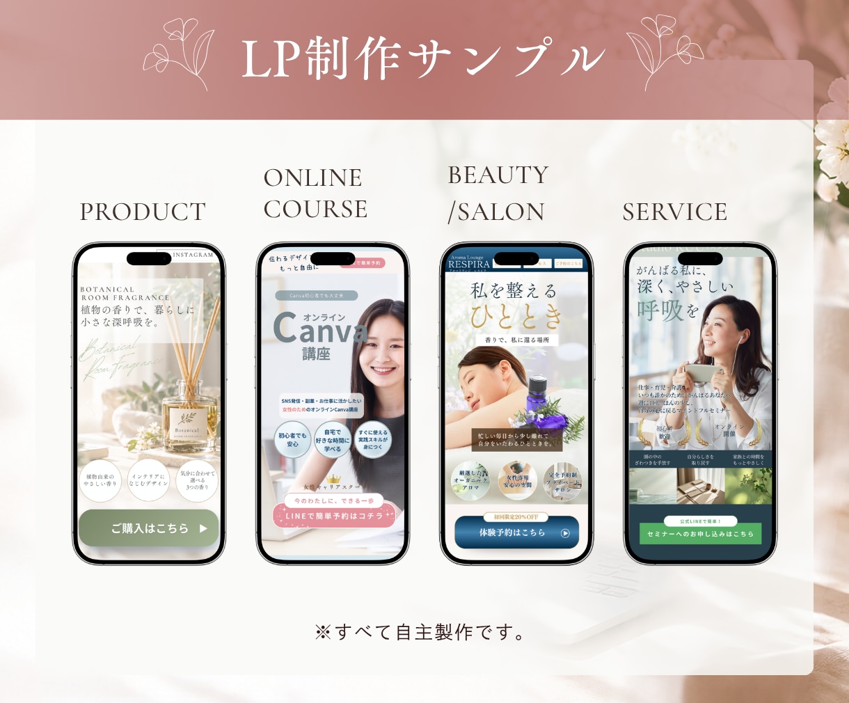 女性向け・美容等のLP制作します 「伝えたい想い」を整理して、見る人に伝わるLPへ。 イメージ5