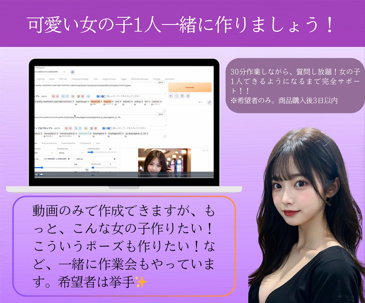 初心者大歓迎！AI美女の作成方法を教えます 【動画講義あり】【希望者はビデオサポートあり】 イメージ5