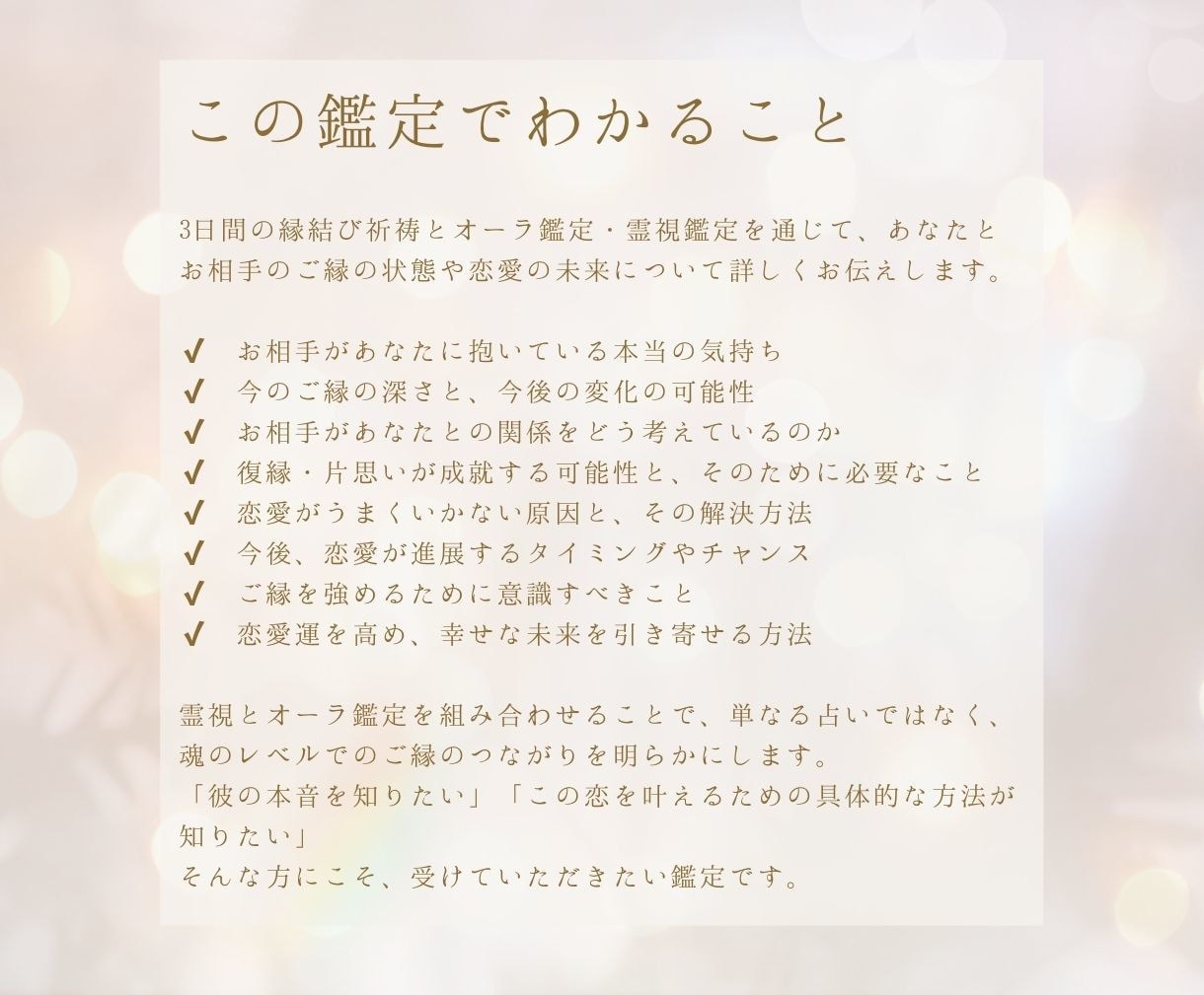 ご祈祷と霊視鑑定術で彼とのご縁の現状を読み解きます 3日間の縁結び祈祷、オーラ鑑定・霊視鑑定・今後の流れを添えて イメージ6