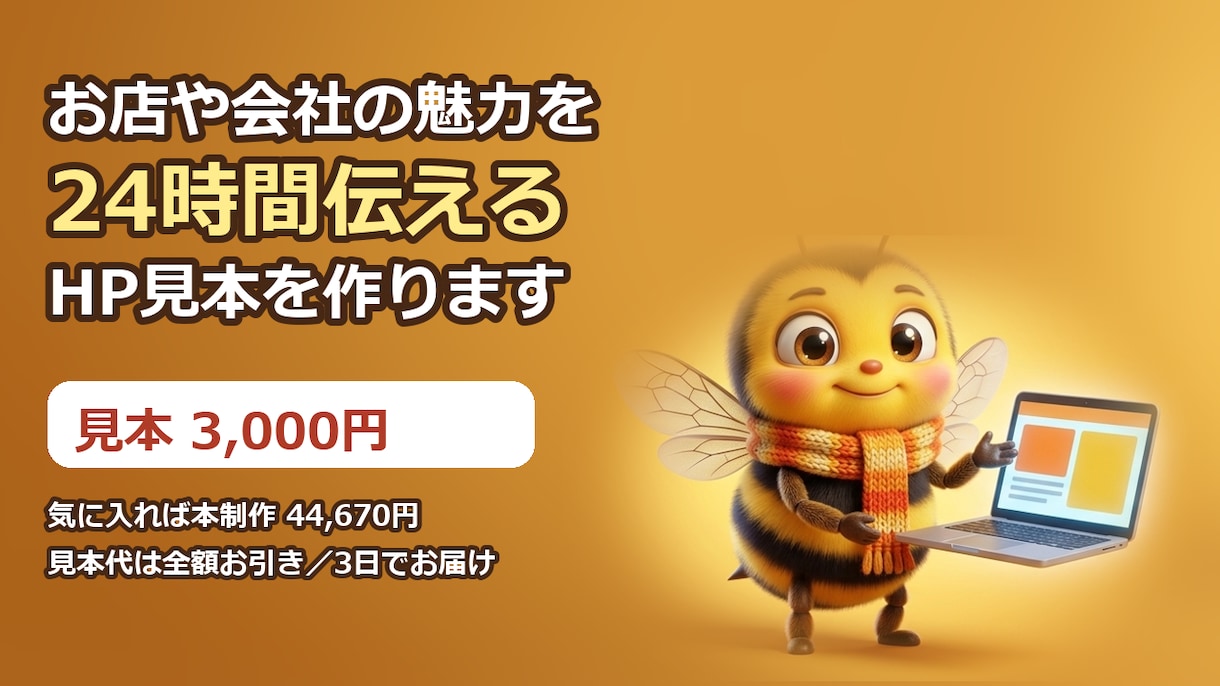 お店や会社の魅力を24時間伝えるHP見本を作ります 気に入っていただければ、本制作に取り掛かります。 イメージ1