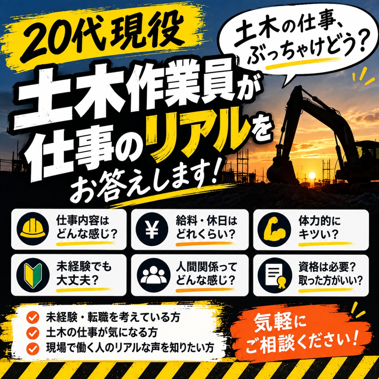 現役土木作業員が仕事のリアルを答えます 未経験・転職前に知りたい現場の本音を若手目線で話します イメージ1