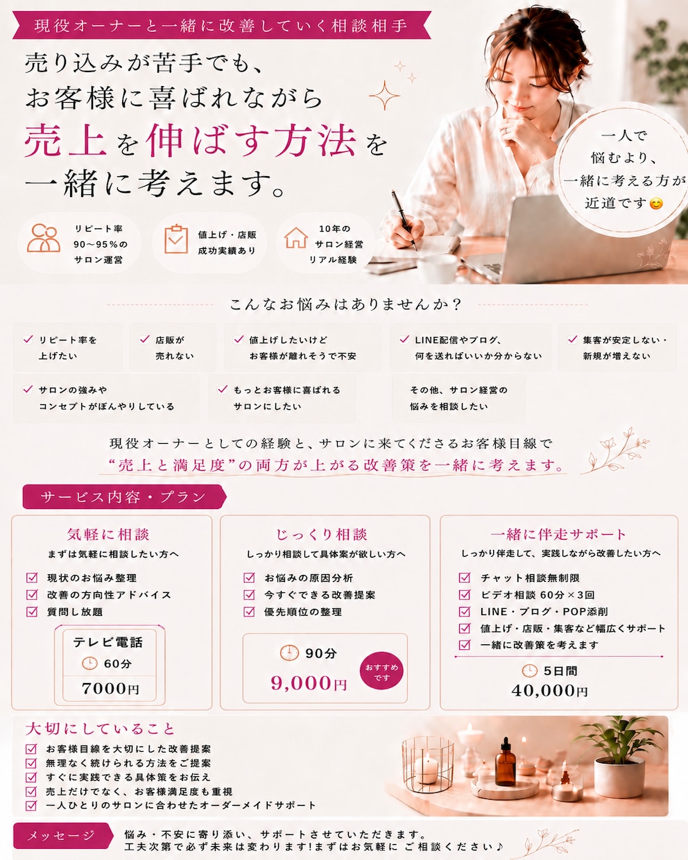売上と満足度”両方が上がる改善策を一緒に考えます 悩みを丁寧にお伺いしながらお客様に合った解決方法を考えます！ イメージ2