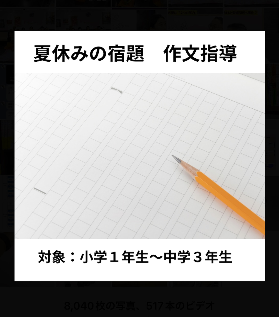 小中学生の夏休みの宿題の作文の指導をいたします 読書感想文、生活作文、人権作文などどんな作文でも大丈夫です。 イメージ1