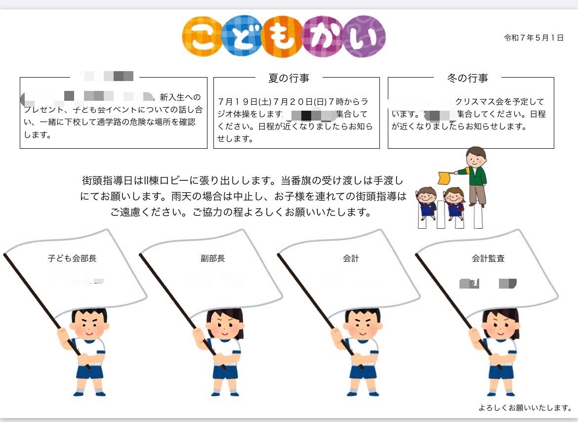子供会やスポ少などの資料作成代行します パソコンが苦手なのに役員に..書類作成します！紙・LINE用 イメージ1