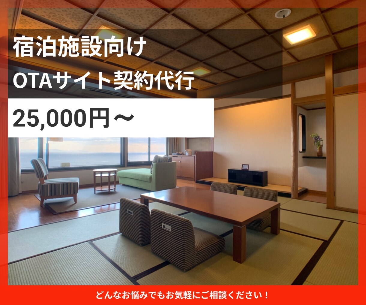ホテル旅館のOTA契約代行をいたします 掲載開始までの申請手続きを支援します イメージ1