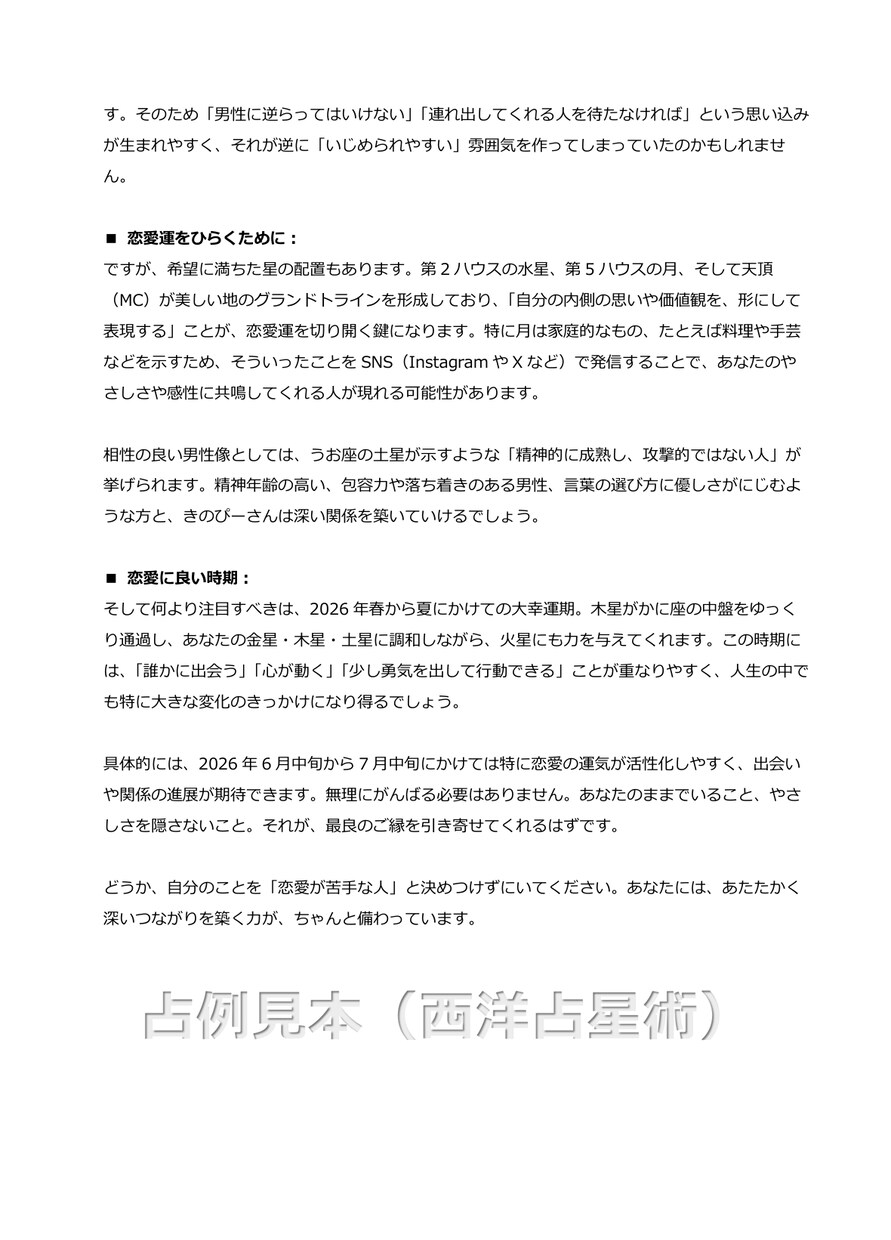 西洋占星術＋霊視で恋愛（出会い）について占います 恋がいつ始まるのか、素敵な相手に出会えるかなど占います。 イメージ3