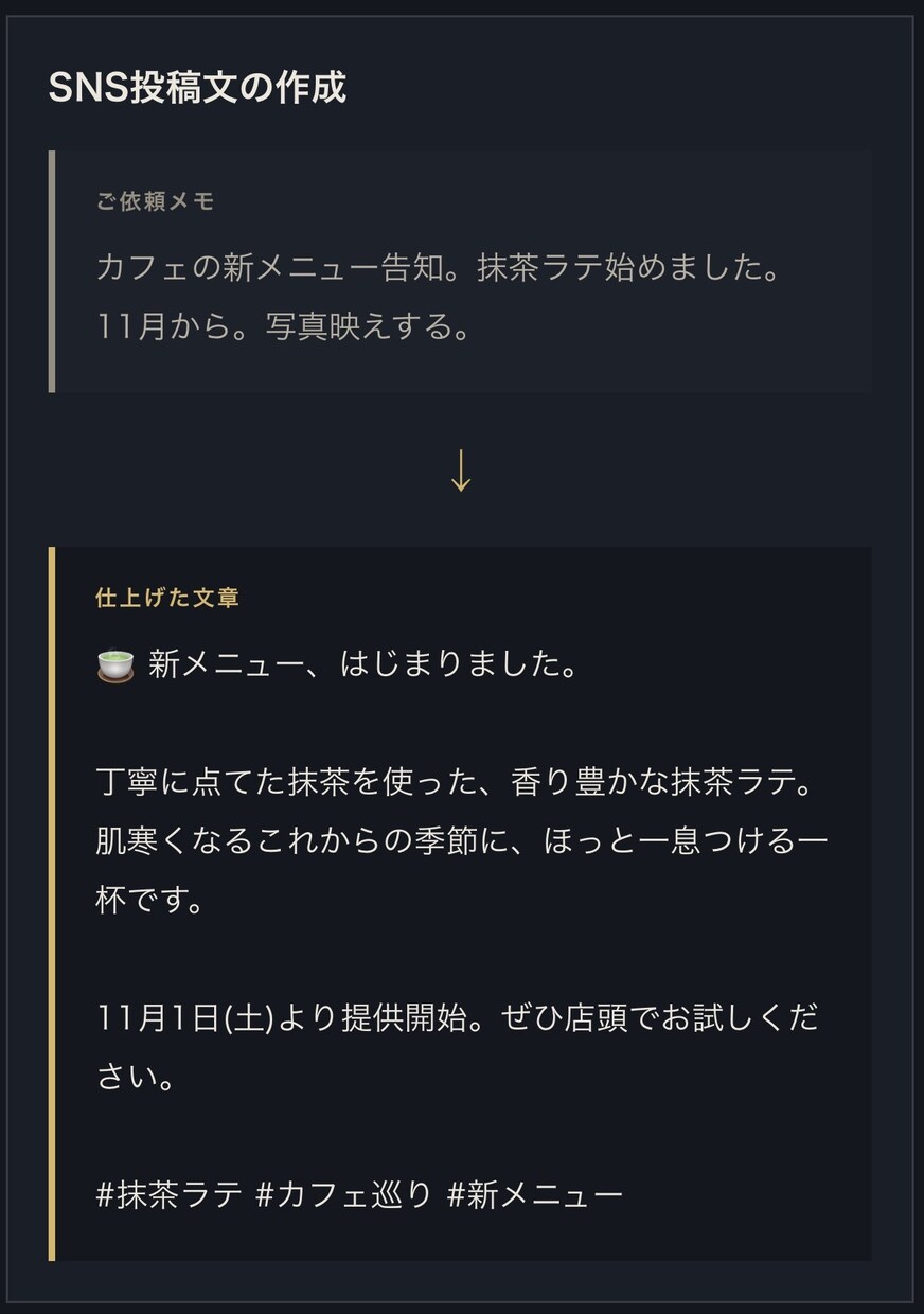 AI活用でSNS投稿文・ブログ下書き作成します 簡単なメモをお送るだけ。読みやすく自然な文章に仕上げます イメージ2