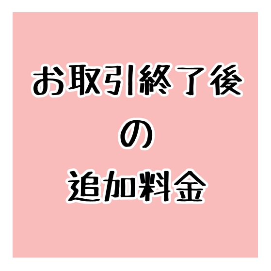 取引を終了しました