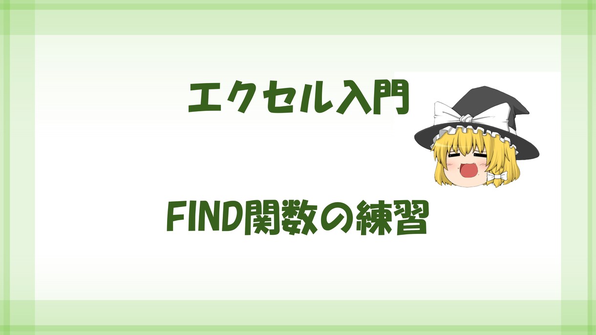 エクセル入門エクセルVBAなどの情報を共有致します 【ゆっくりエクセル解説】エクセル入門ゆっくりエクセル解説 イメージ8