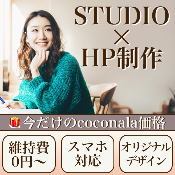 STUDIOにてHP制作承ります 時間がかからず費用を抑えられ、後の管理も楽々♪ イメージ1