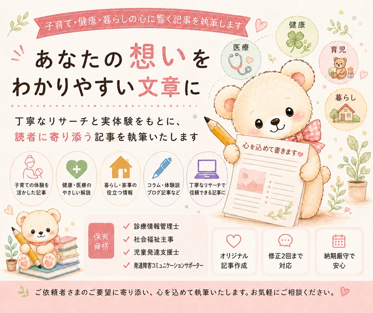 子育て・健康・暮らしの記事を丁寧に執筆します 実体験を活かした読みやすい記事を執筆します イメージ1