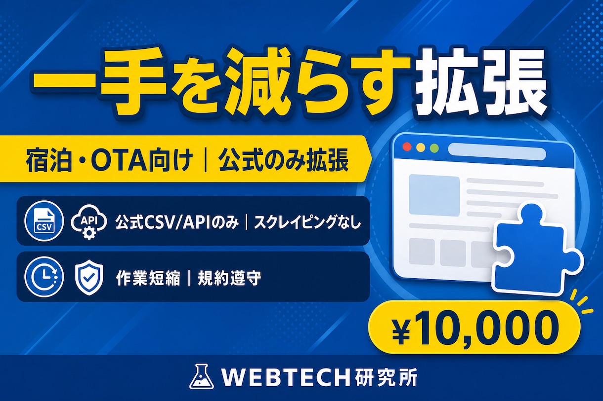 公式画面向け｜作業短縮Chrome拡張ます 公式画面前提のChrome拡張で一手間を削ります。 イメージ1