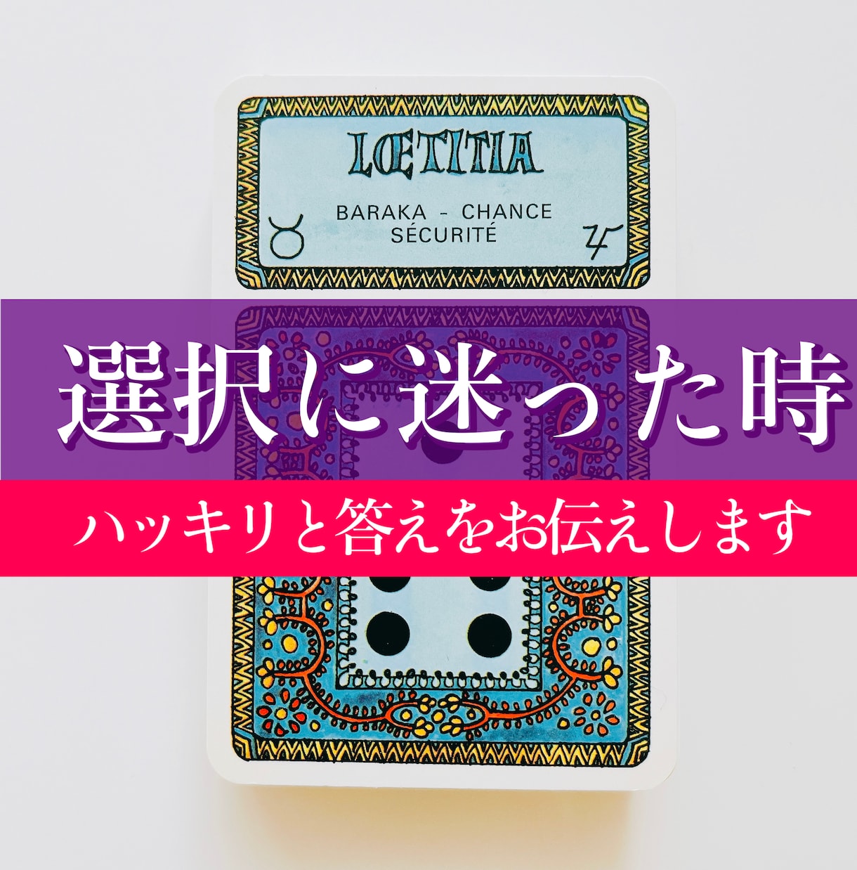 選択に迷った時あなたがどうすればいいのか占います どっちを選択すればいい？どっちが幸せ？イエスノー迷う時に イメージ1