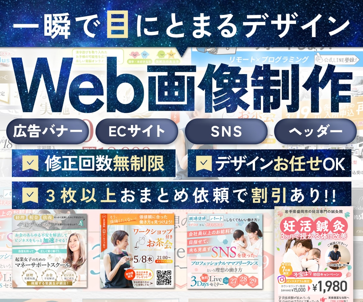 一瞬で心に響くデザイン！高品質バナー届けます 修正無制限対応／3枚以上は割引あり／お任せOK イメージ1