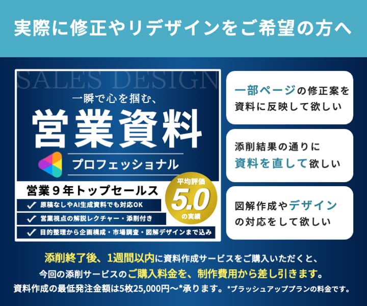 営業1位がビデオ会議でビジネス資料の評価添削します 今ある資料をビデオ会議で評価・添削・改善提案します イメージ5