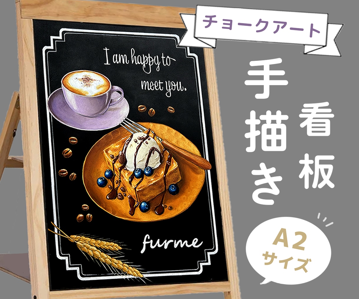 チョークアートでオリジナル看板描きます ★オーダーメイドで世界にひとつだけのデザイン★A2サイズ イメージ1
