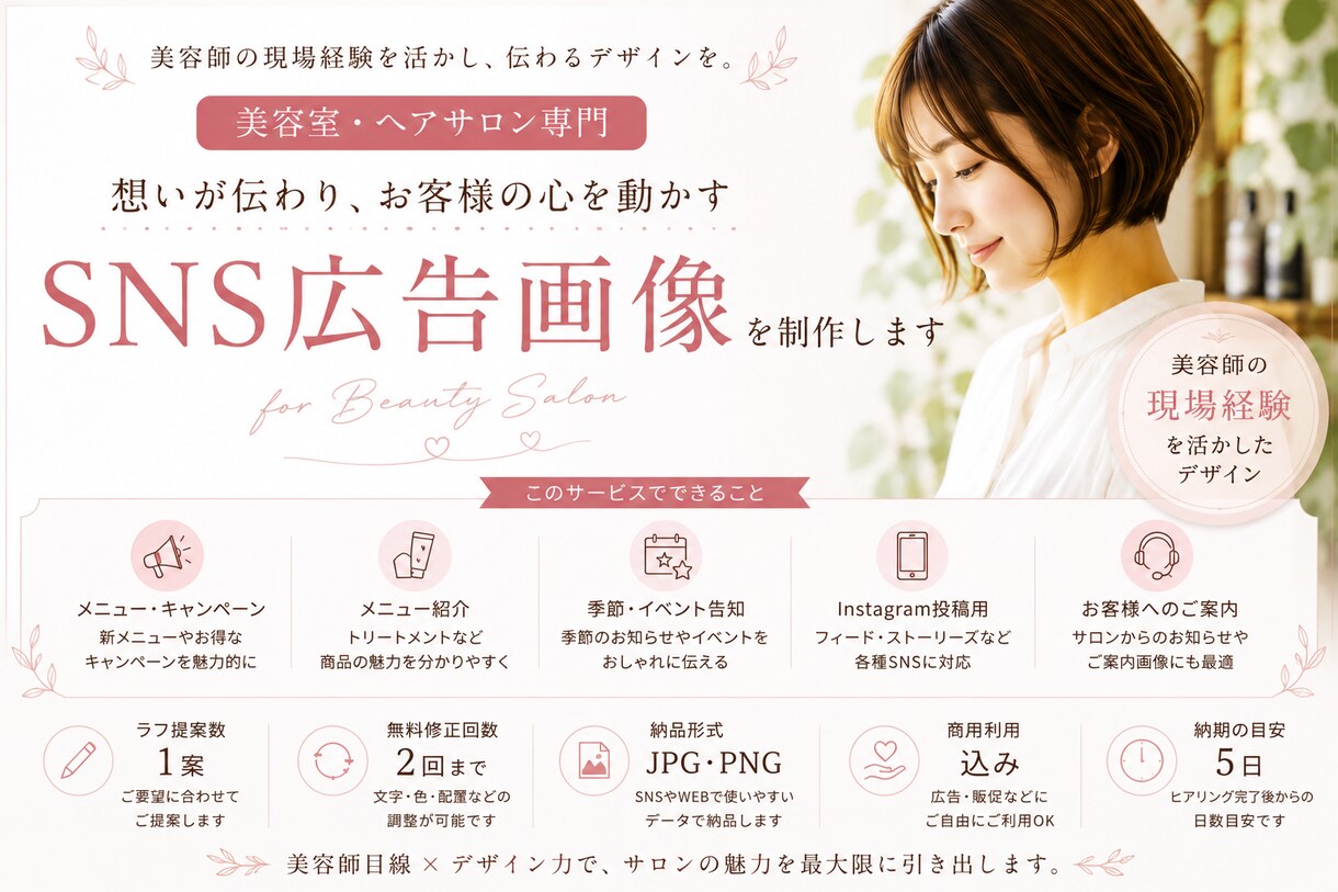 美容室向けSNS広告を制作します 美容師の現場目線で伝わるデザインを制作 イメージ3