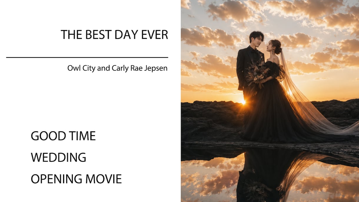 Good Timeでオープニングムービーつくります 結婚式のスタートを最高に盛り上げるオープニングムービーを制作 イメージ3