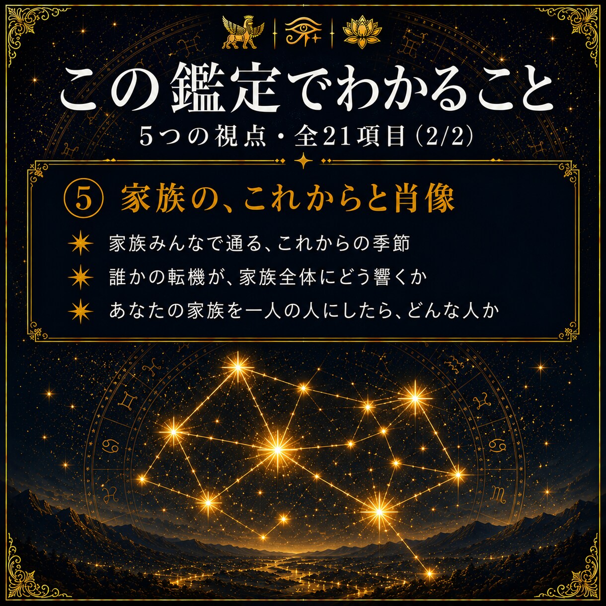古代占星術であなたのご家族を鑑定します 家族の気風、兄弟を含めた家族の役割と、関係性や響き方まで イメージ3