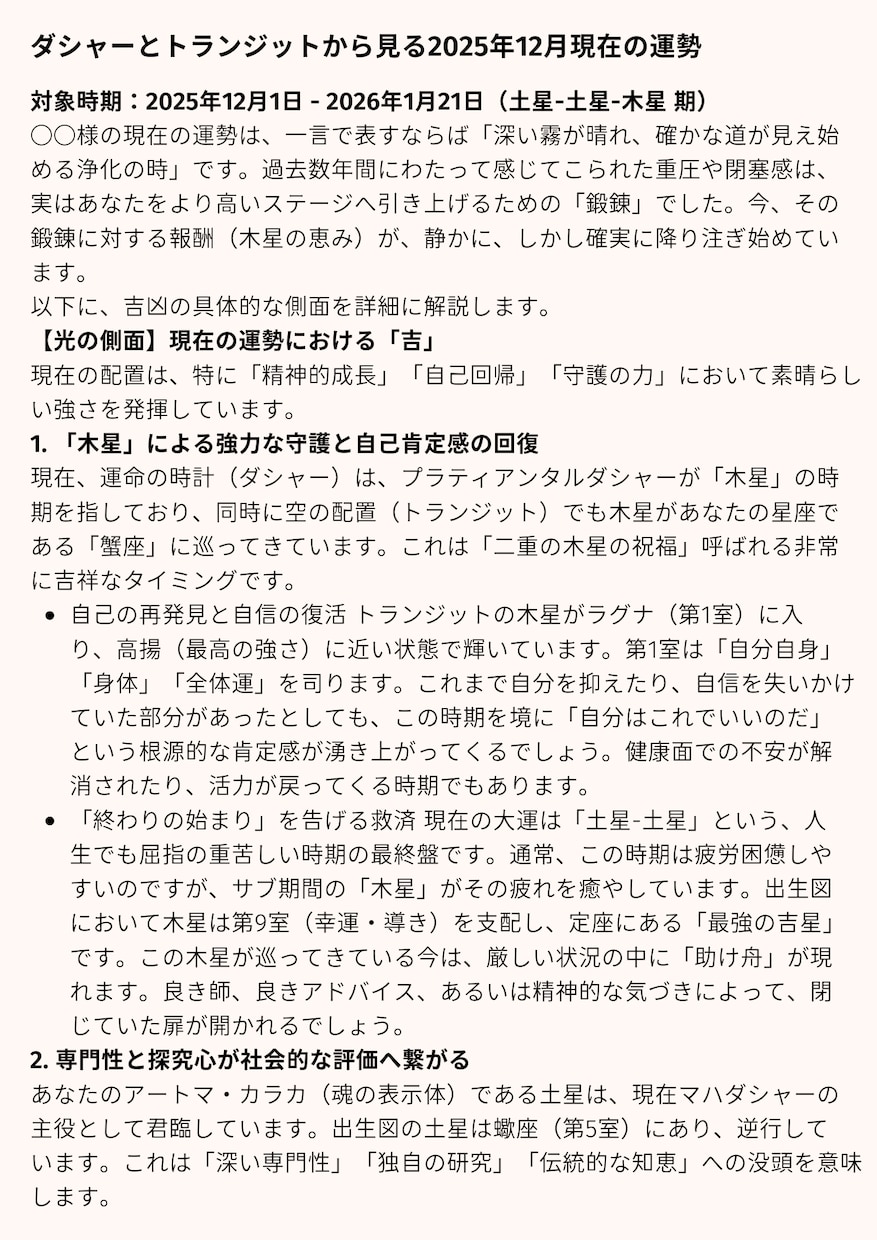 インド占星術鑑定、1年間の毎月の運勢を占います 惑星運行から毎月の具体的な運勢を解説!! イメージ6