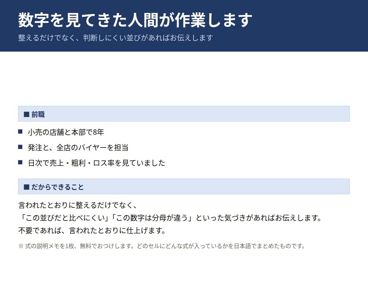 エクセル作業代行｜データ集計と表の加工します 散らかったまま送ってOK。式の説明メモもつけます イメージ5