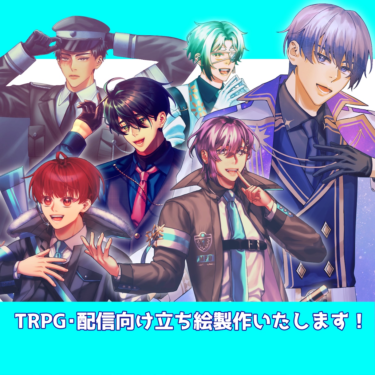 TRPG・配信向けの立ち絵を制作いたします 10～20代の男性キャラクターを得意としております イメージ1