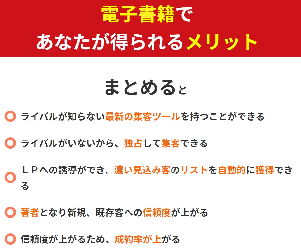 ライバルが知らない！2022年最新集客方法教えます 5日で出版！あなたの集客用電子書籍を作成する方法を教えます イメージ9