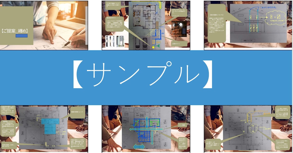 住まいづくりのセカンドオピニオンを致します 現役一級建築士が間取りの診断・改善策を丁寧にご提案します。 イメージ4
