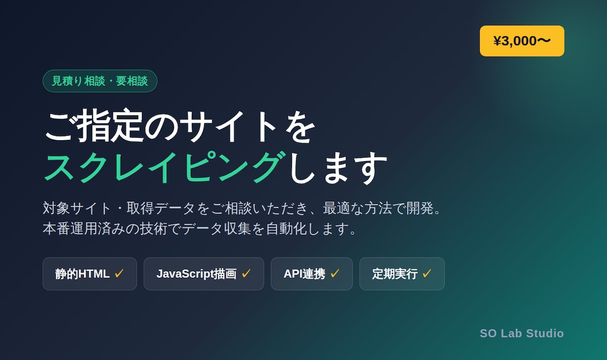 ご指定のサイトをスクレイピングします 公開Webアプリ運用エンジニアが承ります イメージ1