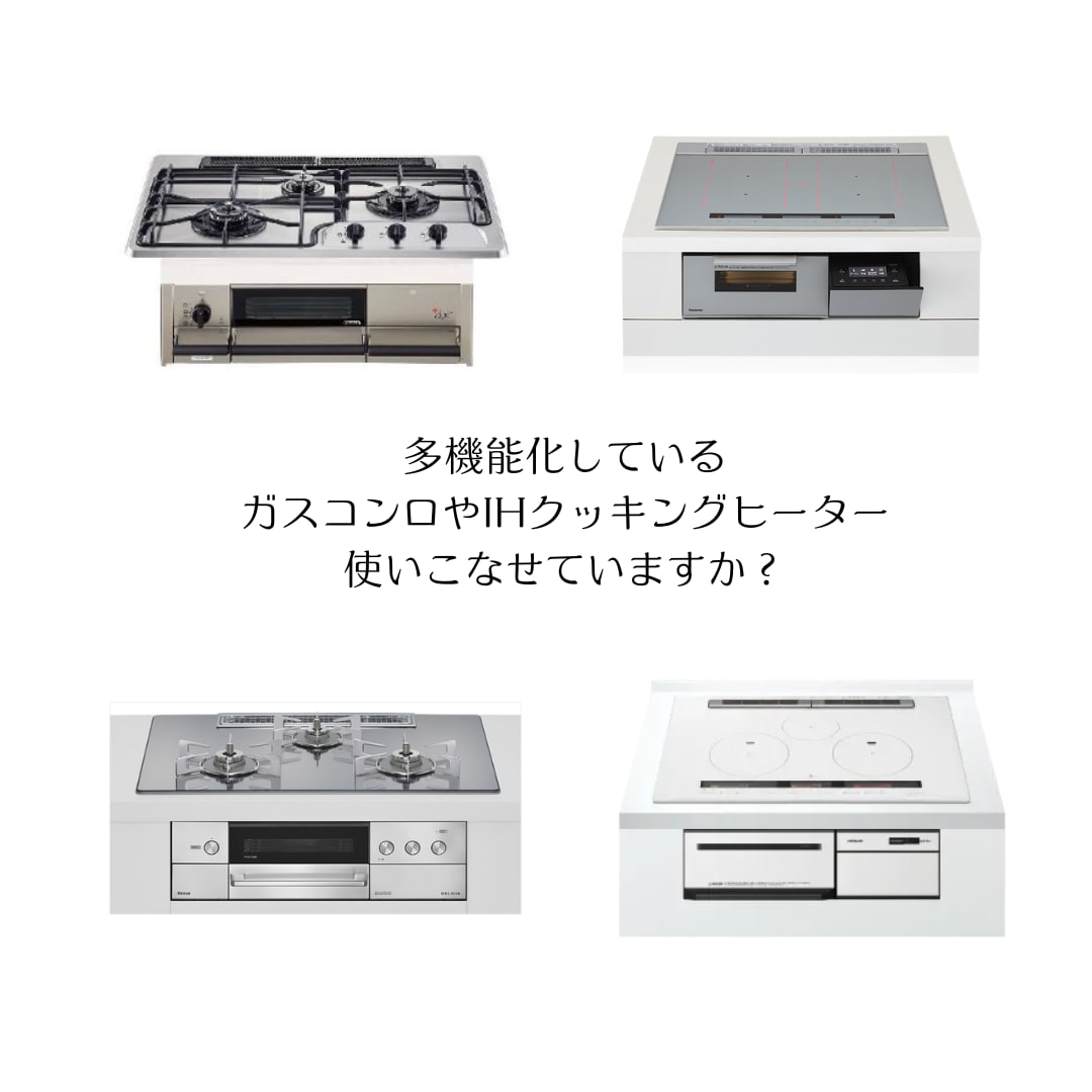 新生活キッチンの不安を解消するアドバイスをします 新築、引越やリフォーム後のキッチンアドバイスをお届けします! イメージ2