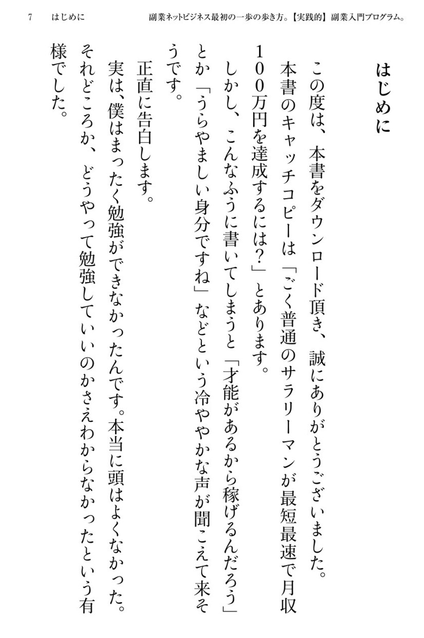 副業ネットビジネスのはじめの一歩PDF差し上げます 実践的！あなたが最初に読むべきネットビジネスのトリセツPDF イメージ4