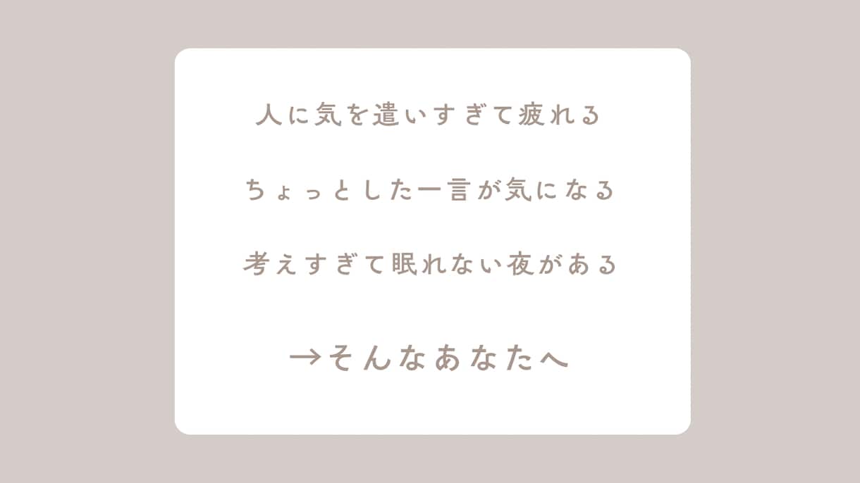 繊細で疲れやすいあなたのお話聞きます HSP気質・生きづらさ・誰にも言えない悩み イメージ3