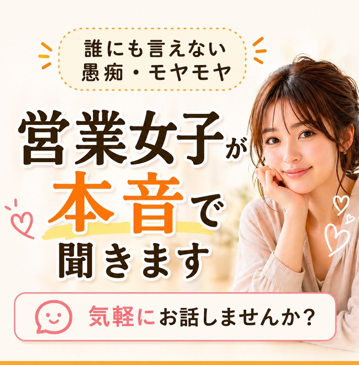 恋/仕事/人間関係どんな相談・愚痴も聞きます 電話が苦手な方におすすめ！初めての方も安心してどうぞ^^ イメージ1