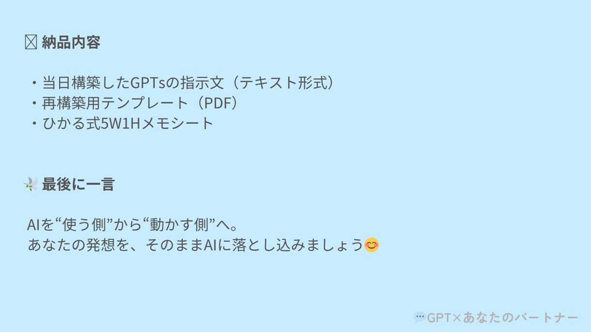 一緒に“自分専用AI”をつくってみようます 難しい設定なしで、60分でGPTs体験 イメージ4