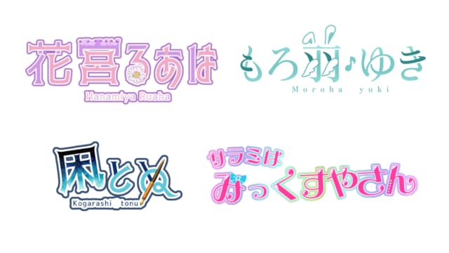 VTuber様向け！お名前・タイトルロゴ作ります 商用利用OK！安価なロゴをお求めの方へ！ イメージ2
