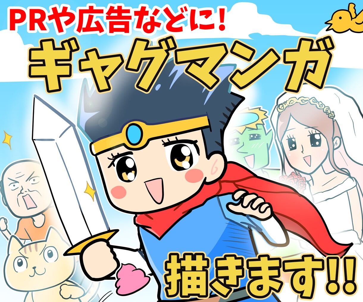ついつい見ちゃう、ギャグマンガを描きます 広告漫画・SNS投稿・YouTube漫画など幅広く対応！ イメージ1
