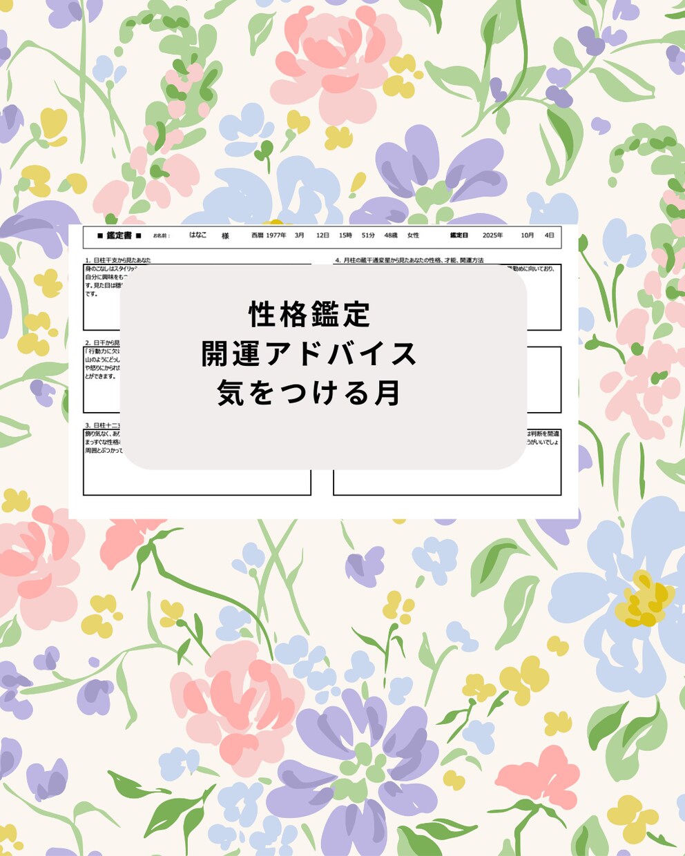四柱推命で2026年の運勢を読み解き占います 四柱推命　仕事　起業　今年の運勢  転職時期　起業時期 イメージ5