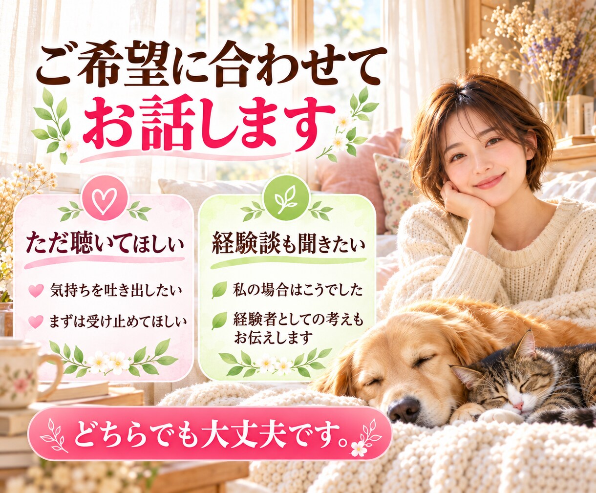 離脱症状のつらさを経験者がお聴きします 誰にも分かってもらえない不調、不安や孤独に寄り添います イメージ5