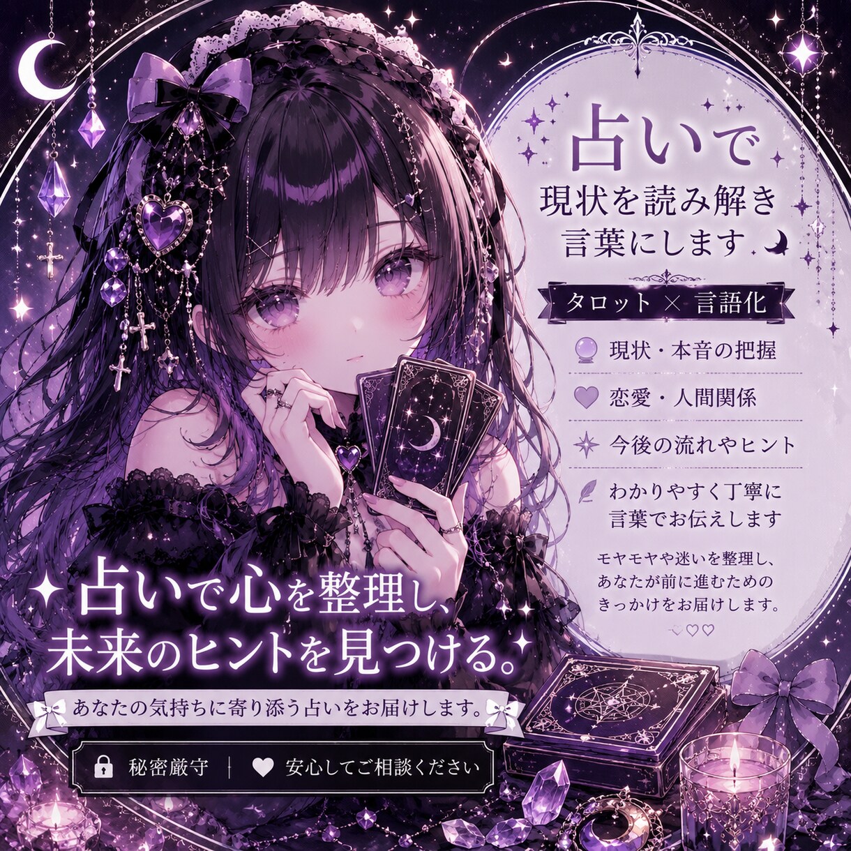 モヤモヤした気持ちをタロットで言語化します 結果だけでなく心の整理もお手伝い イメージ1
