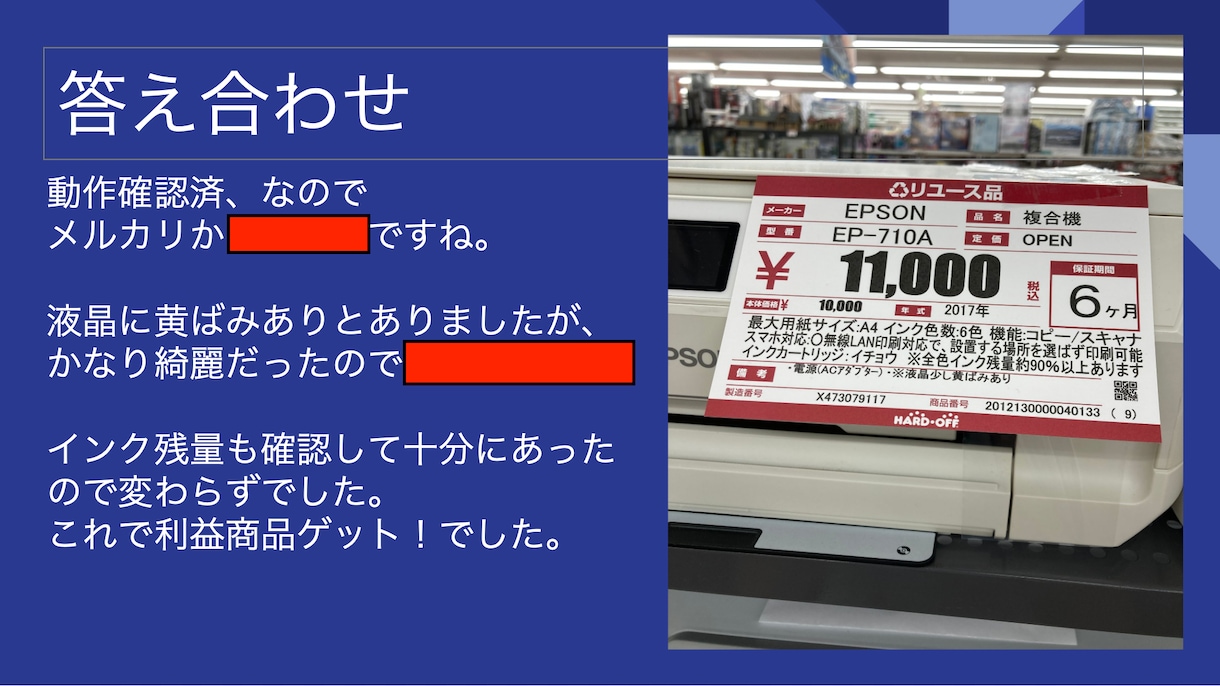 ハードオフせどり教科書！副業初心者でもできます 店舗の回り方が丸わかり！値札の見方や写真付き練習問題多数！ イメージ9